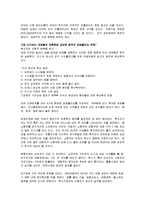 [독후감] 세계 경제 대예측 2010버블붐 에 대한 내용분석 및 서평(A+독후감)-6