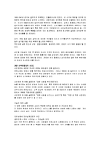 [독후감] 세계 경제 대예측 2010버블붐 에 대한 내용분석 및 서평(A+독후감)-7