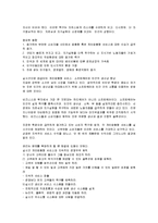 [독후감] 세계 경제 대예측 2010버블붐 에 대한 내용분석 및 서평(A+독후감)-8