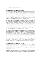[독후감] 세계 경제 대예측 2010버블붐 에 대한 내용분석 및 서평(A+독후감)-9