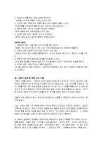 [독후감] 존 맥스웰저 신뢰의 법칙에 대한 독후감(A+서평)-3