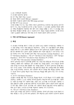 [영문학, 어문, 영어 교육] 21세기 영어교육의 방향 및 과제-4