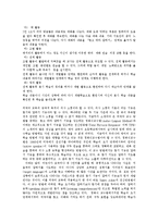 [영문학, 어문, 영어 교육] 21세기 영어교육의 방향 및 과제-8