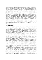 [영문학, 어문, 영어 교육] 21세기 영어교육의 방향 및 과제-13