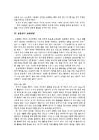 [영문학, 어문, 영어 교육] 21세기 영어교육의 방향 및 과제-16