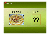 [마케팅] [서비스마케팅]피자헛(Pizza Hut) 마케팅전략 분석 및 향후전략(A+리포트)-5