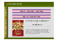 [마케팅] [서비스마케팅]피자헛(Pizza Hut) 마케팅전략 분석 및 향후전략(A+리포트)-13