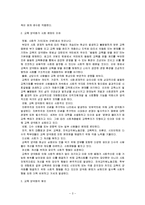 [교육학] [교육학] 우리나라 교육의 양극화문제와 해결방안(A+리포트)-3