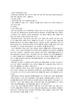 [교육학] [교육학] 우리나라 교육의 양극화문제와 해결방안(A+리포트)-13