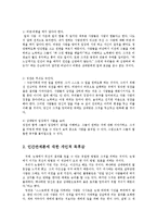 [인문학] 카네기 인간관계론0k-2