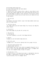 [인문학] 사회조직에서의 인간관계와 가족에서의 인간관계의 차이점은 무엇인가ok-2