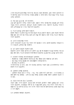 [인문학] 사회조직에서의 인간관계와 가족에서의 인간관계의 차이점은 무엇인가ok-3