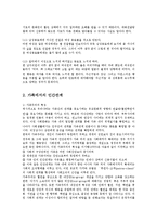 [인문학] 사회조직에서의 인간관계와 가족에서의 인간관계의 차이점은 무엇인가ok-4