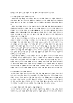 [인문학] 사회조직에서의 인간관계와 가족에서의 인간관계의 차이점은 무엇인가ok-5