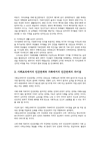 [인문학] 사회조직에서의 인간관계와 가족에서의 인간관계의 차이점은 무엇인가ok-6