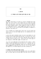 [독후감] 마케팅의 10가지 치명적 실수 에 대한 독후감(A+서평)-1