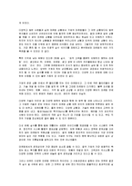 [독후감] 마케팅의 10가지 치명적 실수 에 대한 독후감(A+서평)-2