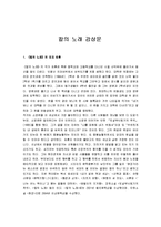 [칼의 노래] 칼의 노래 감상문-1