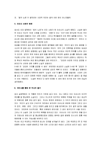 [칼의 노래] 칼의 노래 감상문-5