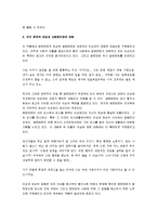 [젊은 베르테르의 슬픔] 젊은 베르테르의 슬픔 서평-4