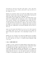 [젊은 베르테르의 슬픔] 젊은 베르테르의 슬픔 서평-5