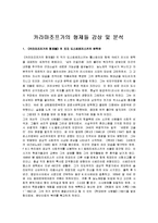 [까라마조프가의 형제들, 카라마조프가의 형제] 카라마조프가의 형제들 감상 및 분석-1