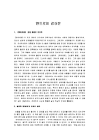 [엔트로피, 엔트로피 서평] 엔트로피 감상문-1