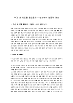 [누가내치즈를옮겼을까] 누가 내 치즈를 옮겼을까 - 변화에의 능동적 대처-1