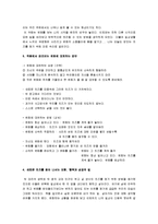 [누가내치즈를옮겼을까] 누가 내 치즈를 옮겼을까 - 변화에의 능동적 대처-3