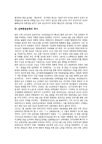 [남북통일][남북통일정책][통일정책]남북통일의 개념, 의미, 당위성과 남북통일정책의 역사, 북한의 통일정책, 남한의 통일정책 및 남북통일 후의 문제점 그리고 독일의 통일 사례를 통해 본 남북통일에 관한 제언-7