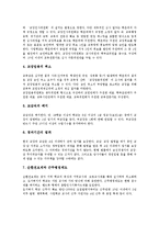 [교장선출보직제][교장승진제도][교장임용제도]교장선출보직제의 중요성, 당위성, 내용과 교장승진제도(교장임용제도)의 문제점에 따른 및 교장선출보직제의 도입방안, 향후 교장선출보직제의 기대효과 분석-8