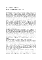 [교장선출보직제][교장승진제도][교장임용제도]교장선출보직제의 중요성, 당위성, 내용과 교장승진제도(교장임용제도)의 문제점에 따른 및 교장선출보직제의 도입방안, 향후 교장선출보직제의 기대효과 분석-10