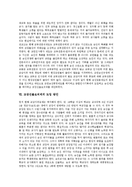 [교장선출보직제][교장승진제도][교장임용제도]교장선출보직제의 중요성, 당위성, 내용과 교장승진제도(교장임용제도)의 문제점에 따른 및 교장선출보직제의 도입방안, 향후 교장선출보직제의 기대효과 분석-11
