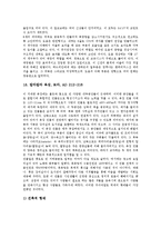 [로마][로마의 서사시][로마의 주거][로마의 건축][로마의 건축물 사례][로마의 멸망]로마의 서사시, 로마의 주거, 로마의 건축, 로마의 건축물 사례, 로마의 멸망 분석(로마 서사시, 로마 건축물 사례, 로마 멸망)-14