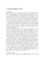 [오만과 편견, 오만과편견] 오만과 편견 감상문-6