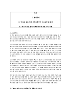 [독후감] 광고로 읽는 한국 사회문화사에 대한 독후감(A+자료)-1