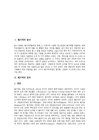 [벨기에 음식][벨기에 정치][벨기에 경제][브뤼헤][벨기에 수도 브뤼셀][벨기에 체육대학]벨기에의 음식, 벨기에의 정치, 벨기에의 경제, 벨기에의 브뤼헤(Brugge), 벨기에의 수도 브뤼셀, 벨기에의 체육대학 분석-2