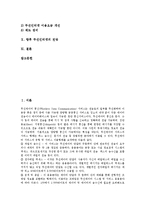 [무선인터넷]무선인터넷의 개념, 무선인터넷의 특징, 무선인터넷의 기술, 무선인터넷의 보안, 무선인터넷의 이용 실태, 장애요인, 유럽의 무선인터넷 사례로 본 향후 무선인터넷의 발전방향, 향후 무선인터넷의 전망-3