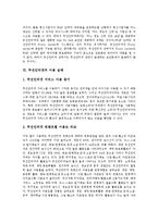 [무선인터넷]무선인터넷의 개념, 무선인터넷의 특징, 무선인터넷의 기술, 무선인터넷의 보안, 무선인터넷의 이용 실태, 장애요인, 유럽의 무선인터넷 사례로 본 향후 무선인터넷의 발전방향, 향후 무선인터넷의 전망-8