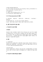 [무선인터넷]무선인터넷의 개념, 무선인터넷의 특징, 무선인터넷의 기술, 무선인터넷의 보안, 무선인터넷의 이용 실태, 장애요인, 유럽의 무선인터넷 사례로 본 향후 무선인터넷의 발전방향, 향후 무선인터넷의 전망-12