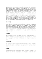 [예절][인사예절][대화예절][전화예절][기본생활예절][부부간 예절]예절의 정의, 예절의 종류, 예절의 구조, 인사예절, 대화예절, 전화예절, 기본 생활 예절, 부부간 예절(예절, 인사, 대화, 전화, 기본생활, 부부)-5