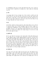 [예절][인사예절][대화예절][전화예절][기본생활예절][부부간 예절]예절의 정의, 예절의 종류, 예절의 구조, 인사예절, 대화예절, 전화예절, 기본 생활 예절, 부부간 예절(예절, 인사, 대화, 전화, 기본생활, 부부)-6