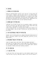 [예절][인사예절][대화예절][전화예절][기본생활예절][부부간 예절]예절의 정의, 예절의 종류, 예절의 구조, 인사예절, 대화예절, 전화예절, 기본 생활 예절, 부부간 예절(예절, 인사, 대화, 전화, 기본생활, 부부)-8