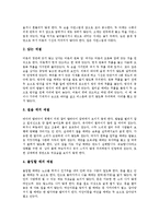 [예절][인사예절][대화예절][전화예절][기본생활예절][부부간 예절]예절의 정의, 예절의 종류, 예절의 구조, 인사예절, 대화예절, 전화예절, 기본 생활 예절, 부부간 예절(예절, 인사, 대화, 전화, 기본생활, 부부)-9