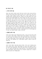[예절][인사예절][대화예절][전화예절][기본생활예절][부부간 예절]예절의 정의, 예절의 종류, 예절의 구조, 인사예절, 대화예절, 전화예절, 기본 생활 예절, 부부간 예절(예절, 인사, 대화, 전화, 기본생활, 부부)-10