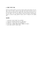 [예절][인사예절][대화예절][전화예절][기본생활예절][부부간 예절]예절의 정의, 예절의 종류, 예절의 구조, 인사예절, 대화예절, 전화예절, 기본 생활 예절, 부부간 예절(예절, 인사, 대화, 전화, 기본생활, 부부)-11