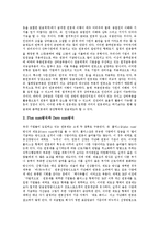 [연봉제][연봉제 사례][연봉제 도입][연봉][임금체계][임금제도]연봉제 사례로 본 연봉제의 개념, 연봉제의 효과, 연봉제의 장단점, 연봉제의 도입유형, 연봉제 실태, 연봉제 문제점, 연봉제 관련 제언 고찰(연봉제)-8