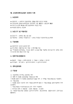 [연봉제][연봉제 사례][연봉제 도입][연봉][임금체계][임금제도]연봉제 사례로 본 연봉제의 개념, 연봉제의 효과, 연봉제의 장단점, 연봉제의 도입유형, 연봉제 실태, 연봉제 문제점, 연봉제 관련 제언 고찰(연봉제)-11