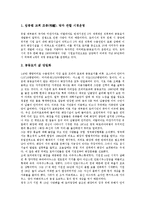 [장례][장례풍습][장례문화][이집트][로마][힌두인][유대인][한국]이집트 장례풍습(장례문화), 로마 장례풍습(장례문화), 힌두인 장례풍습(장례문화), 유대인 장례풍습(장례문화), 한국의 장례풍습(장례문화) 분석-4