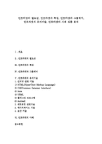 [인트라넷][인트라넷 필요성][인트라넷 특징][인트라넷과 그룹웨어][인트라넷 유지기술][인트라넷 사례]인트라넷의 필요성, 인트라넷의 특징, 인트라넷과 그룹웨어, 인트라넷의 유지기술, 인트라넷의 사례 분석-1
